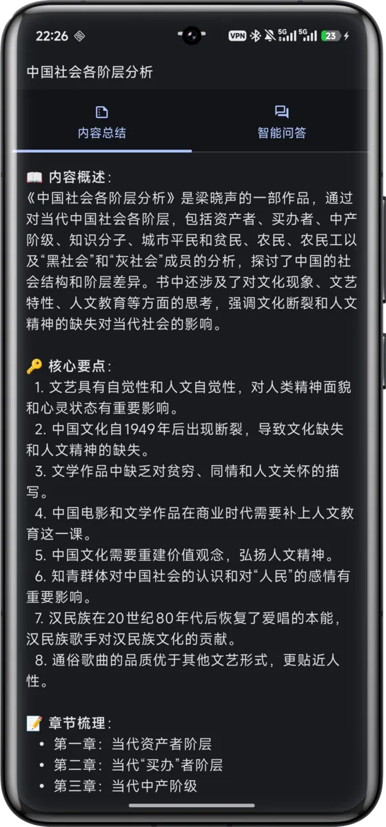 智能伴读