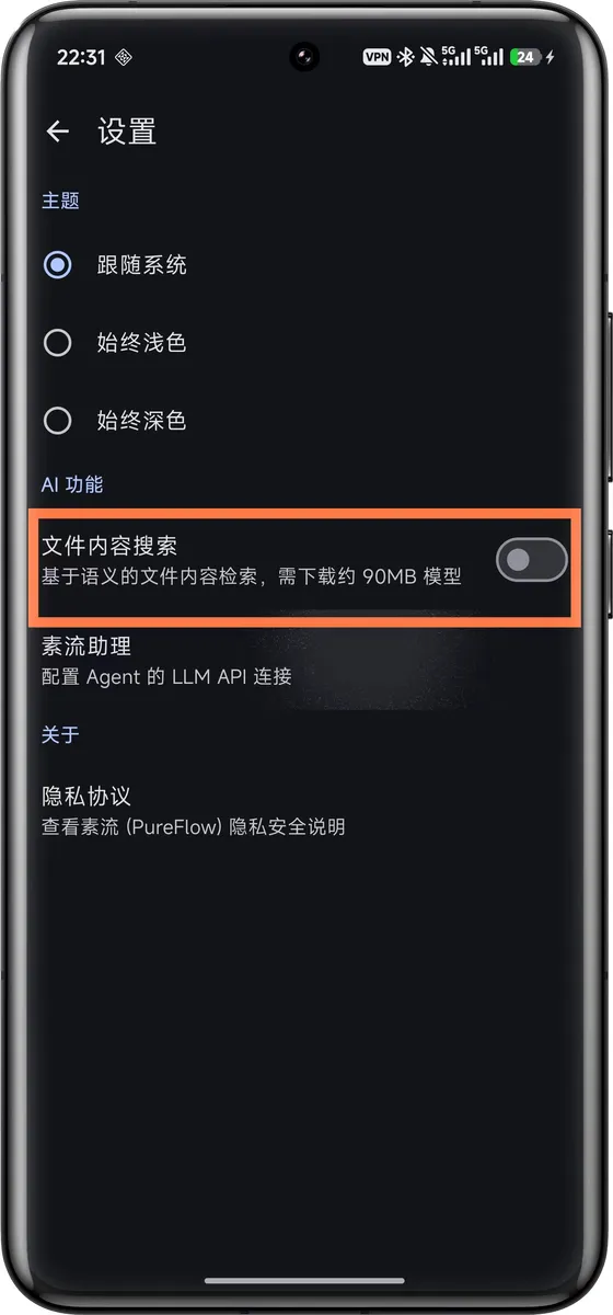 文档语义搜索设置