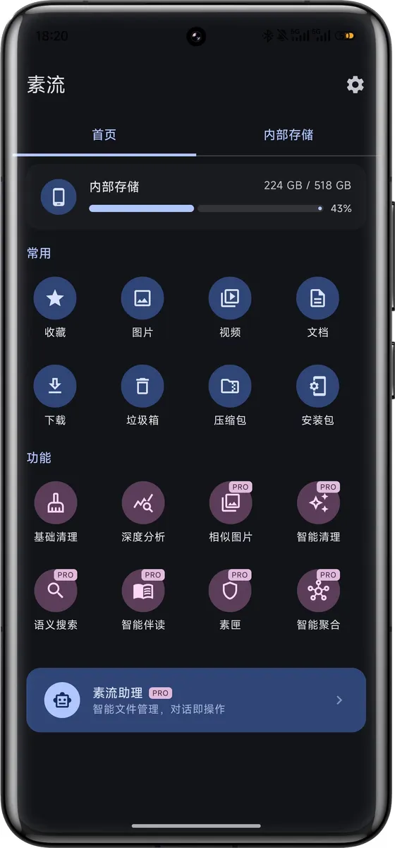 素流主界面